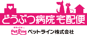 どうぶつ病院宅配便
